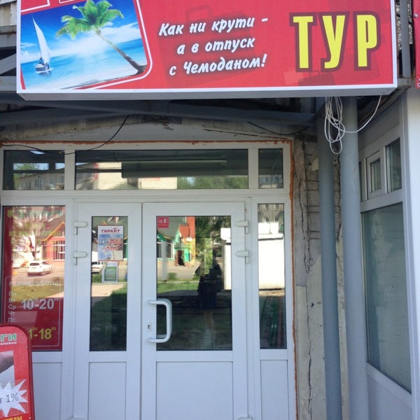 чемодан туры пермь