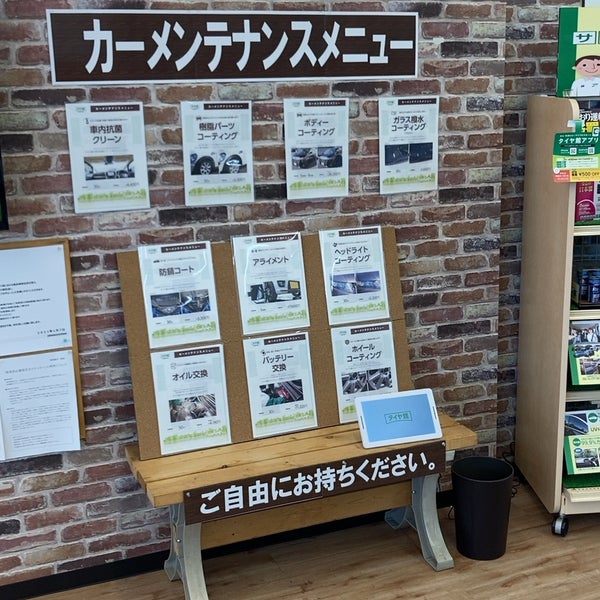 Photos At タイヤ館 保谷 西東京 0 Tips Photos At タイヤ館 保谷 西東京 0 Tips