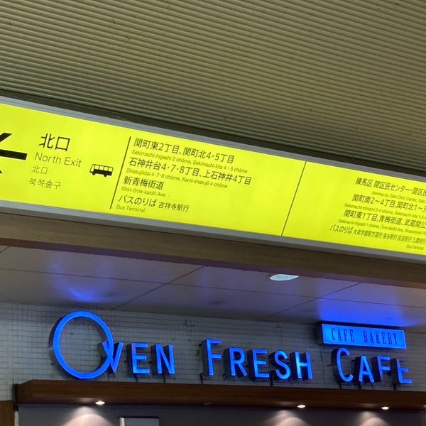 Photos At オーブンフレッシュカフェ 武蔵関店 練馬区 東京都