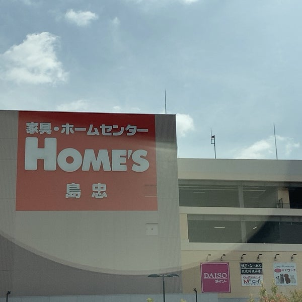 島忠ホームズ 北赤羽店 Negozio Di Arredamento Casalinghi In 北区 島忠ホームズ 北赤羽店 Negozio Di Arredamento Casalinghi In 北区