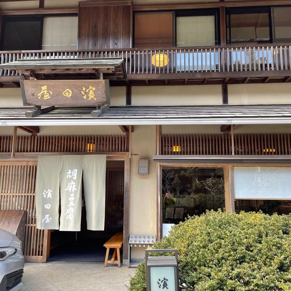 Fotos En 胡麻豆腐 濱田屋 高野山444 Fotos En 胡麻豆腐 濱田屋 高野山444