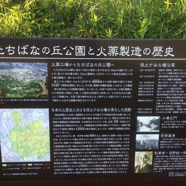 Photos At たちばなの丘公園 保土ヶ谷区 横浜市 神奈川県 Photos At たちばなの丘公園 保土ヶ谷区 横浜市 神奈川県