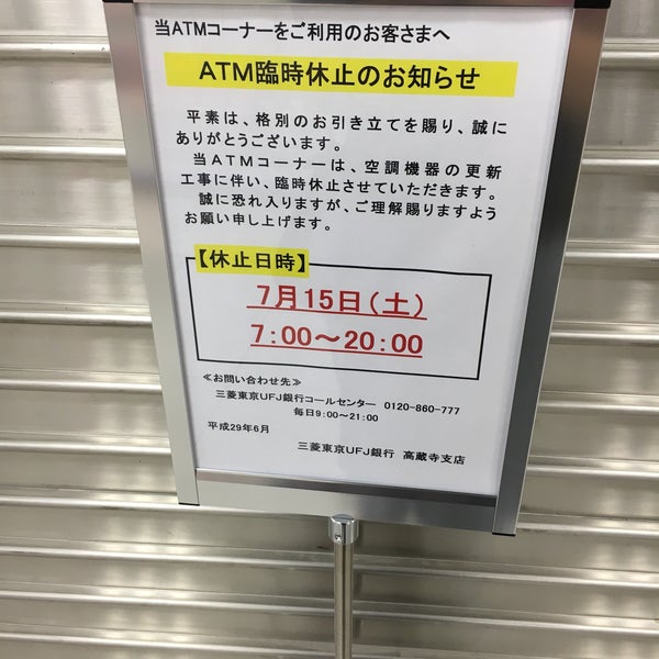 三菱ufj銀行 高蔵寺支店 中央台1 2 2