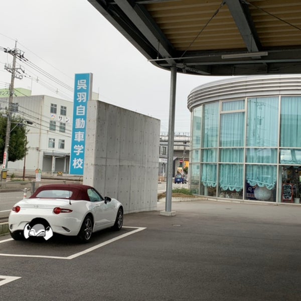 呉羽自動車学校 Driving School