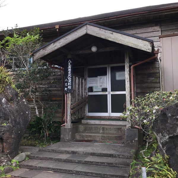 八丈島歴史民俗資料館 1 Tavsiye