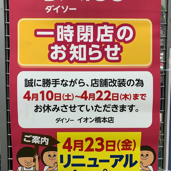 ダイソー 相模原 相模原市 神奈川県