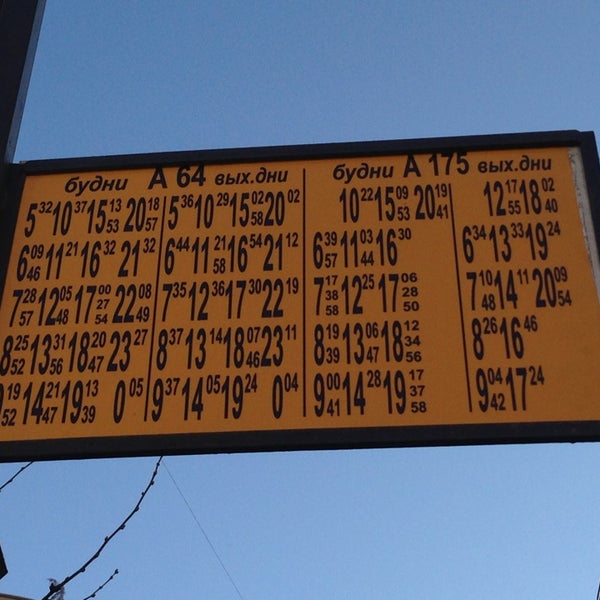 Остановки 64 автобуса нижний. Остановки 64 автобуса. Т64 автобус Выхино. Расписание 64 автобуса Пермь. Автобус 64 Москва.