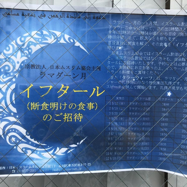 Photos At Islamic Culture Exchange Center Japan Religious School In Shinagawa