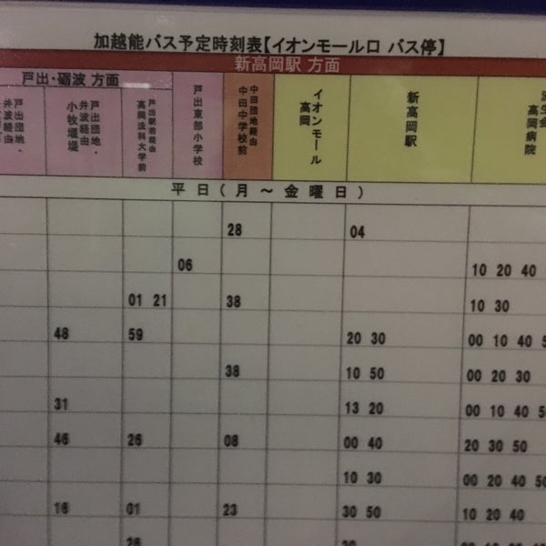 イオンモール口 バス停 高岡市 富山県