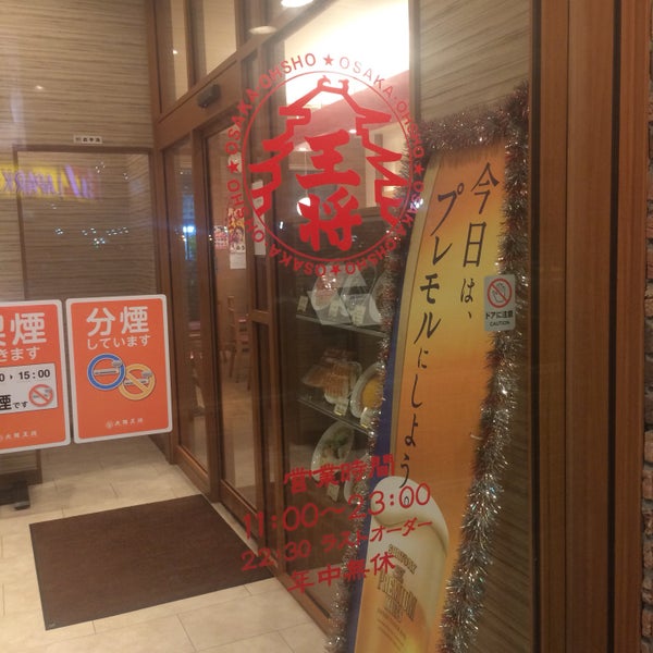 大阪王将 閉業 金沢市 石川県