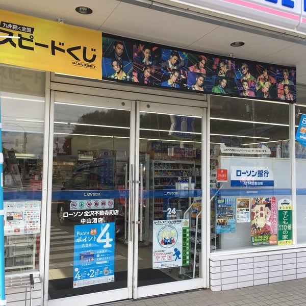 Lawson ローソン 金沢不動寺町店 1 Tip From 219 Visitors Lawson ローソン 金沢不動寺町店 1 Tip From 219 Visitors