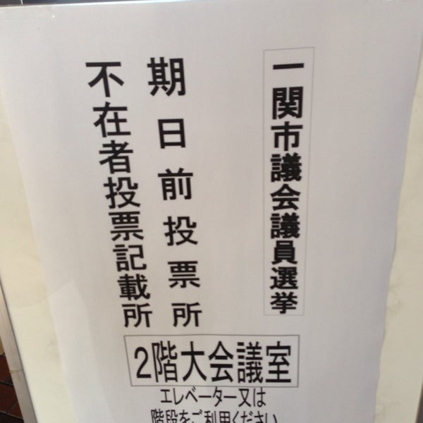Photos at 一関市役所 - City Hall