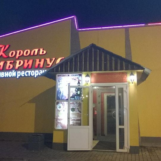 Photo taken at Король Гамбринус, Ресторан-клуб by Ivan S. on 10/31/2014