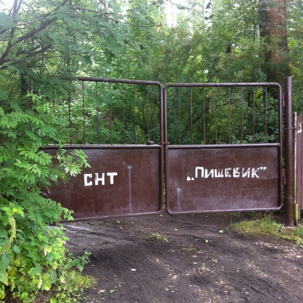 Купить Сад В Сарапуле Пищевик