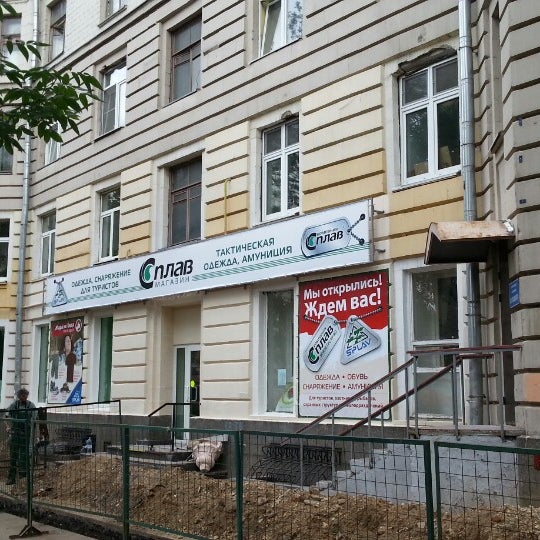 Найти На Щербаковской 44 Интернет Магазин Рыболов
