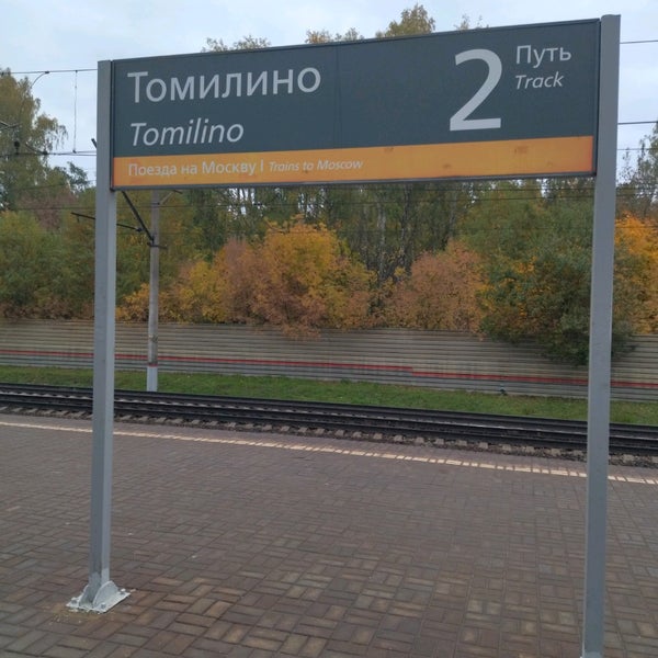 платформа томилино фото. кафе весна в парке урицкого в казани. деревня сос томилино картинки. томилинский загс. кафе весна в парке урицкого.