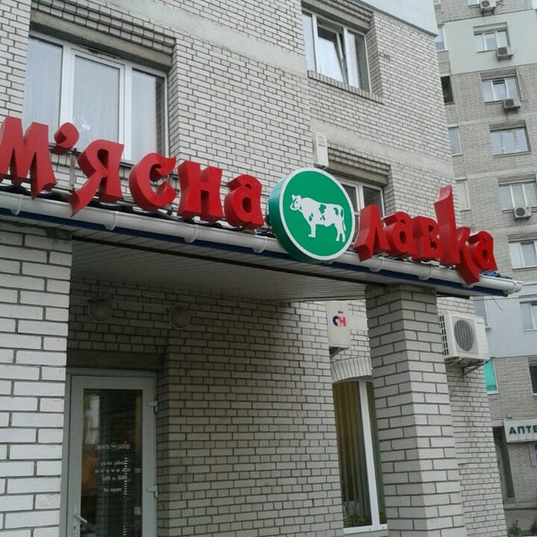 мясная тарелка. м ясна дома. ассорти мясное мясное велес. м ясна дома. мясная нарезка.