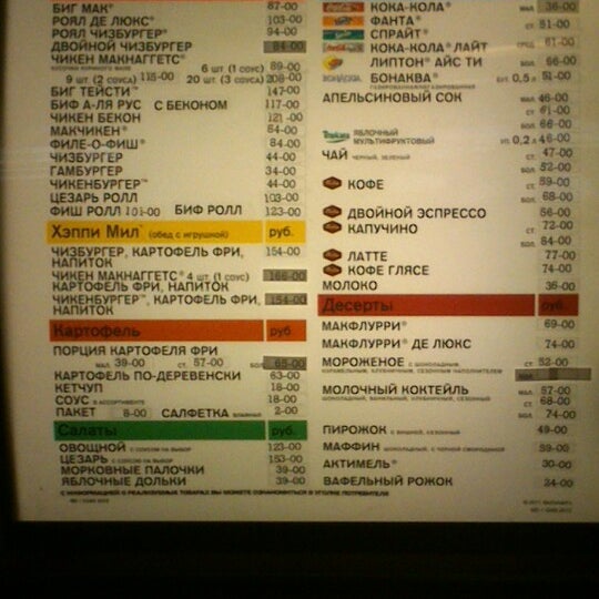 Макдональдс ульяновск карта