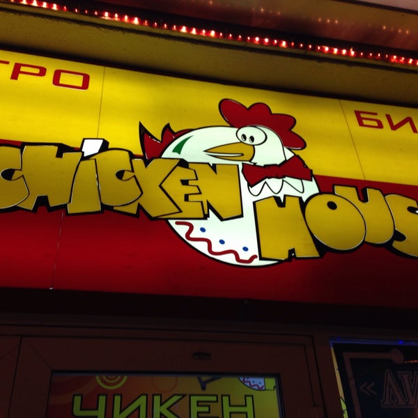 Чикен хаус ржев. Чикен ржев меню. Чикен ржев меню. Чикен хаус ржев. Меню чикен пермь.