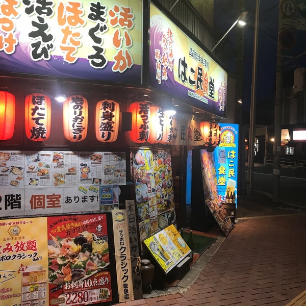 はこ民食堂 1 Tip