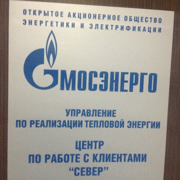 Телефон аварийной мосэнерго. Мосэнерго. Мосэнерго офис. Офис Мосэнерго Москва. Мосэнерго логотип.