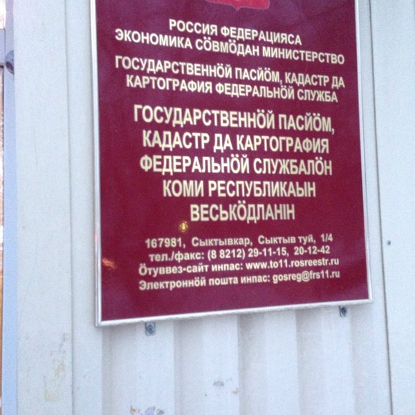 Государственные учреждения коми. Юстиция Сыктывкар. КРКБ Сыктывкар. Минюст Сыктывкар на карте.