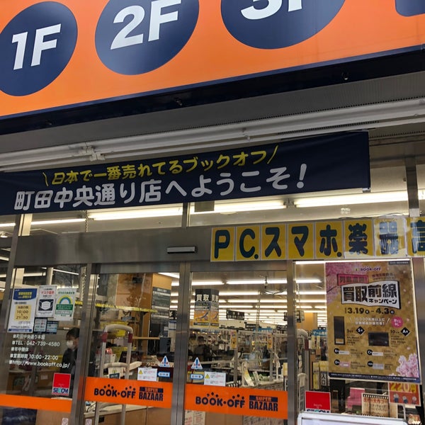 Fotos En Bookoff Super Bazaar 町田中央通り 本 ソフト館 町田 町田市 東京都