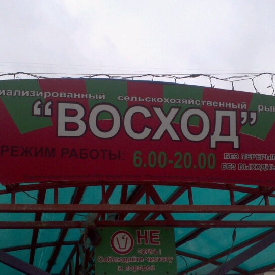 Магазин Восход Белгород
