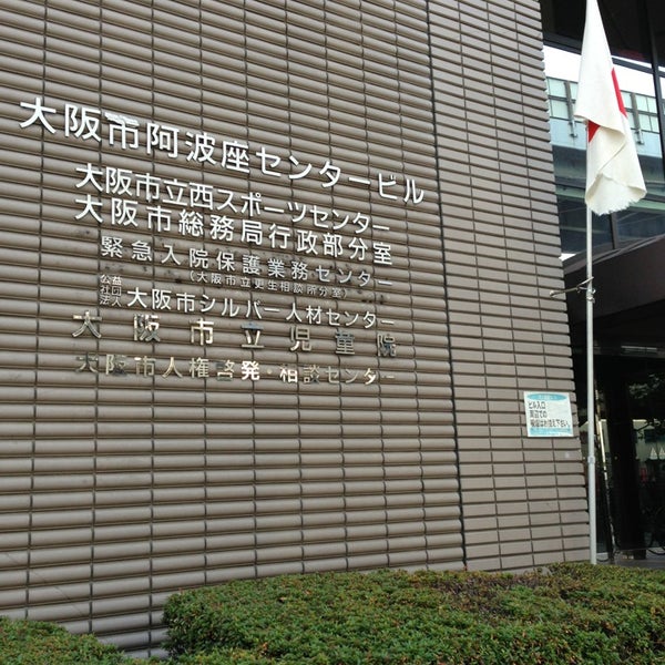 大阪市阿波座センタービル 西区 大阪市西区 大阪府 大阪市阿波座センタービル 西区 大阪市西区 大阪府