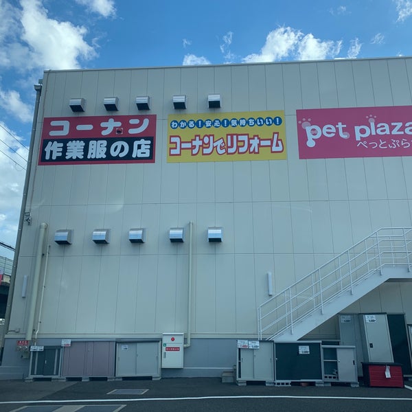 Photos At コーナン 門真殿島店 1 Tip