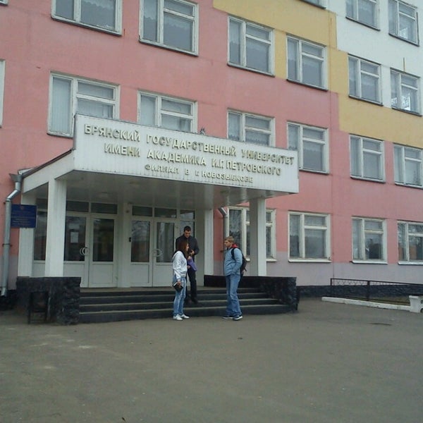 Новозыбковский государственный педагогический институт. Бгу новозыбков. Бгу филиалы в других городах. Бгу новозыбков. Бгу новозыбков.