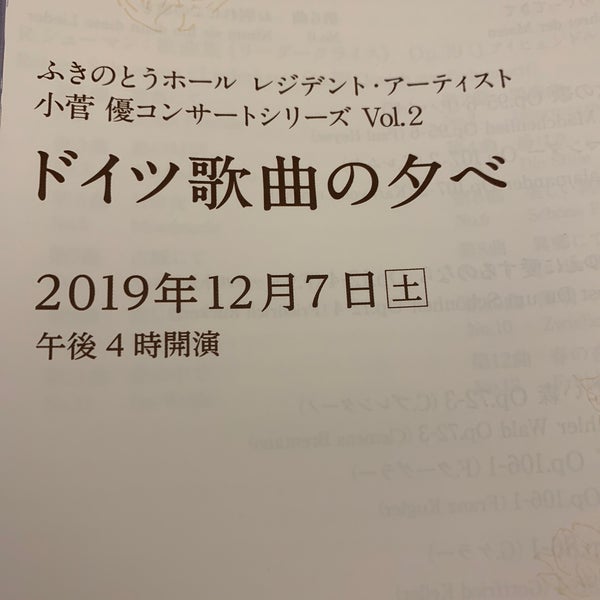 Photos At ふきのとうホール Concert Hall
