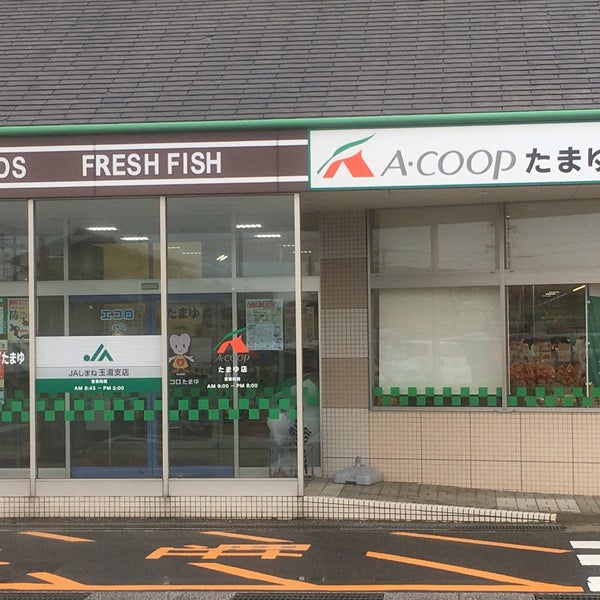 Aコープ たまゆ店 Grocery Store