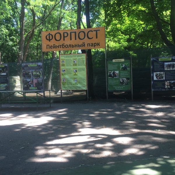 Форпост парк. Форпост парк