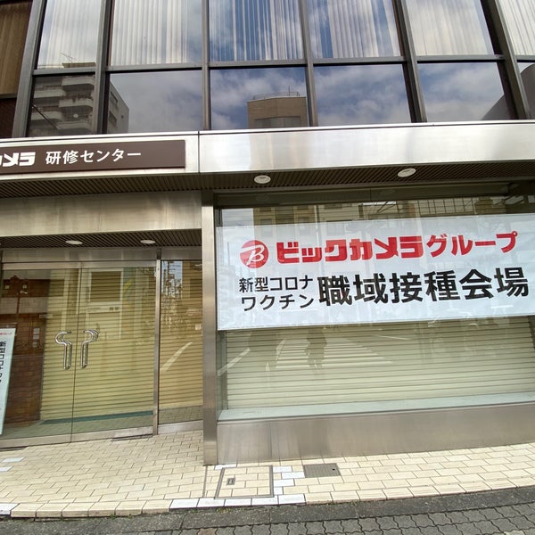 ビックカメラ研修センター 会議場 ビックカメラ研修センター 会議場