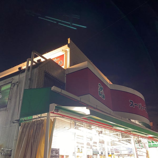 Photos At スーパー みらべる 下赤塚店 Grocery Store In 練馬区