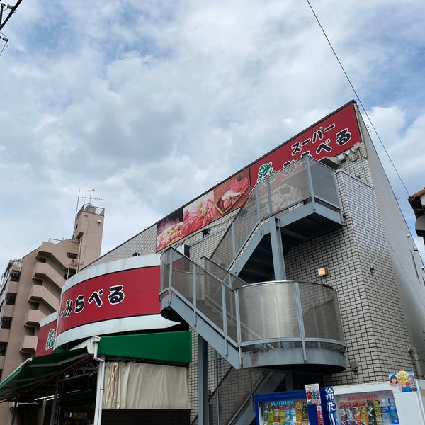 Photos At スーパー みらべる 下赤塚店 Grocery Store In 練馬区