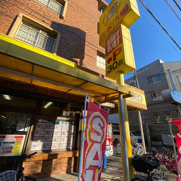 古本市場 光が丘店 光が丘 田柄3 30 8 古本市場 光が丘店 光が丘 田柄3 30 8