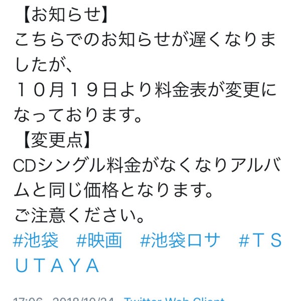 Tsutaya 豊島区のビデオ店 Tsutaya 豊島区のビデオ店