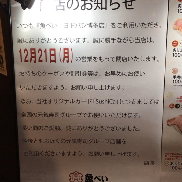 最速 魚べい 店舗別クーポン 最速 魚べい 店舗別クーポン