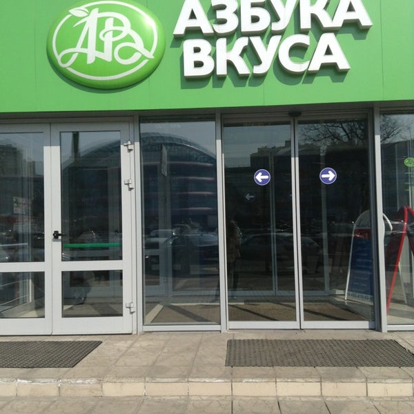 Азбука Вкуса Ближайший Магазин Ко Мне Москва