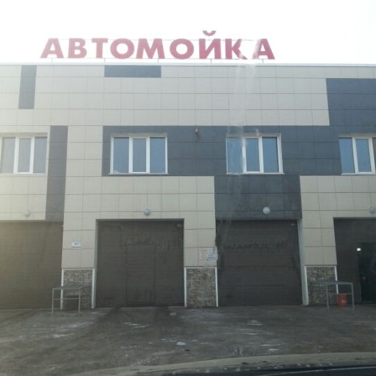 Автомойки башкортостан Автомойки башкортостан