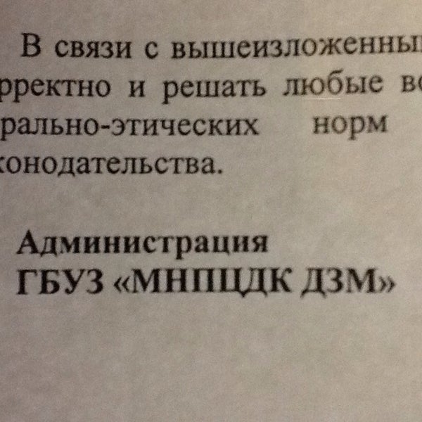 Мнпцдк юго западный дзм. Гбуз мнпцдк дзм.