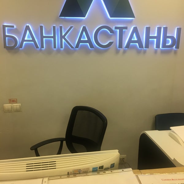 Астана банк сегодня