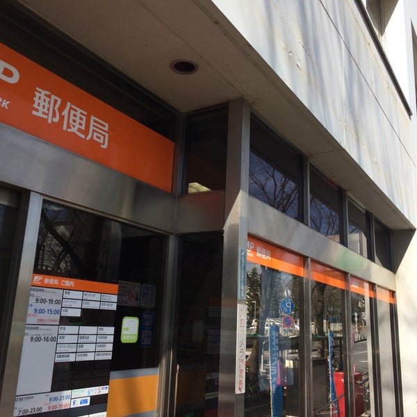 Photos At 船橋東郵便局 船橋市 301 Visitors