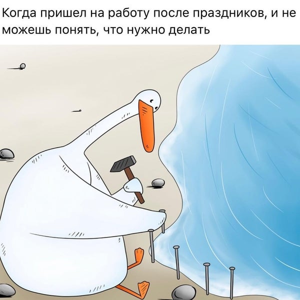 Мем выход на работу после новогодних праздников