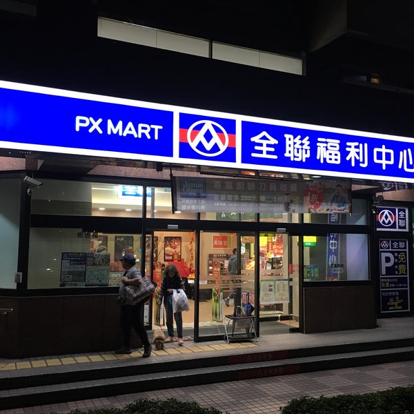 Photos A 全聯福利中心pxmart 北投行義 Beitou Qu 行義路10巷2號