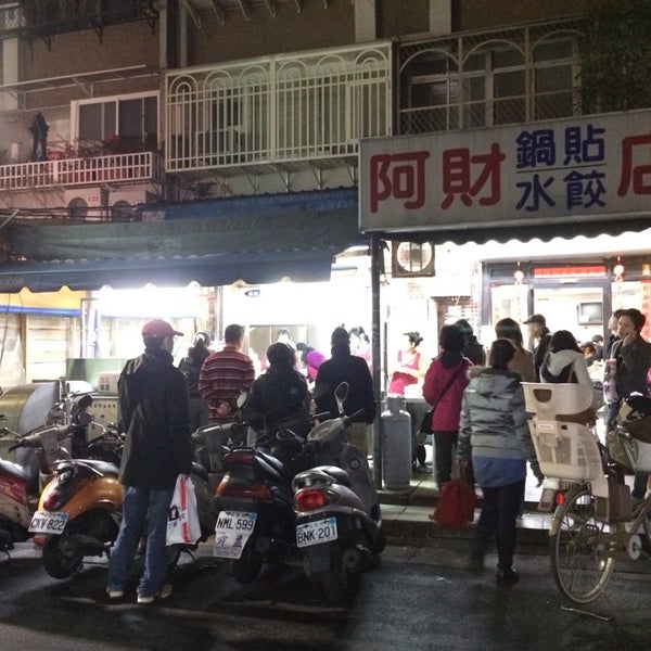 Photos At 阿堂鍋貼水餃店 Shilin Qu 天母東路8巷21 5號
