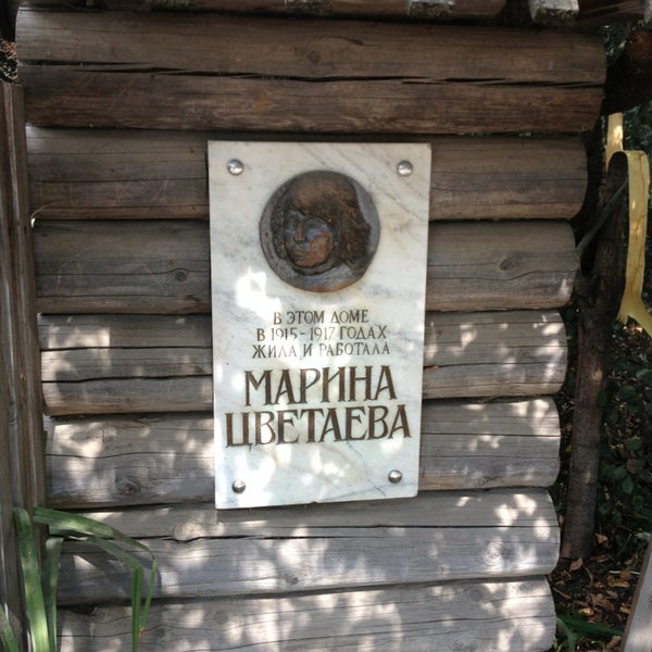 Музей цветаевой в башкортостане