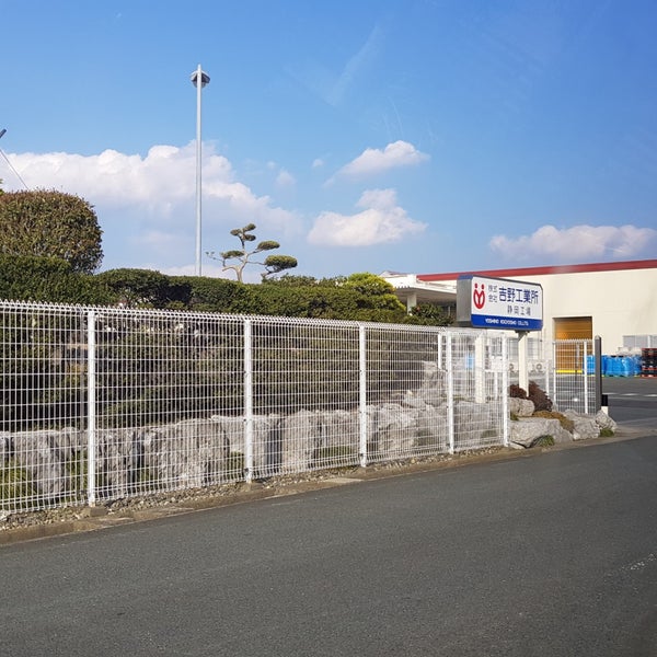 吉野工業所 静岡工場 磐田市 静岡県 吉野工業所 静岡工場 磐田市 静岡県